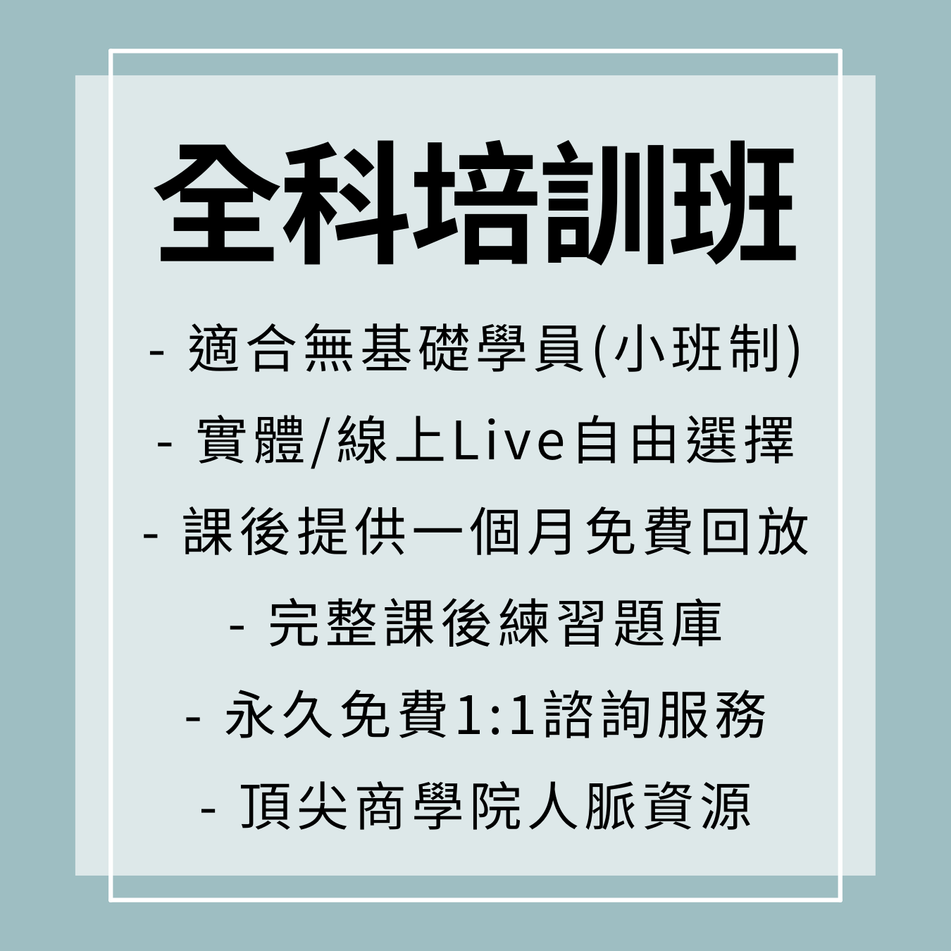 2025 一～二月培訓晚上班