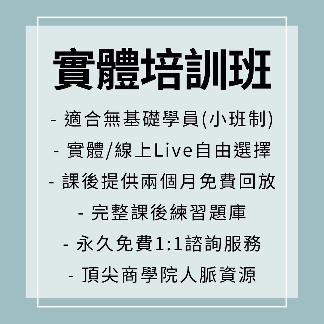 2025 培訓晚上班(實體/直播)