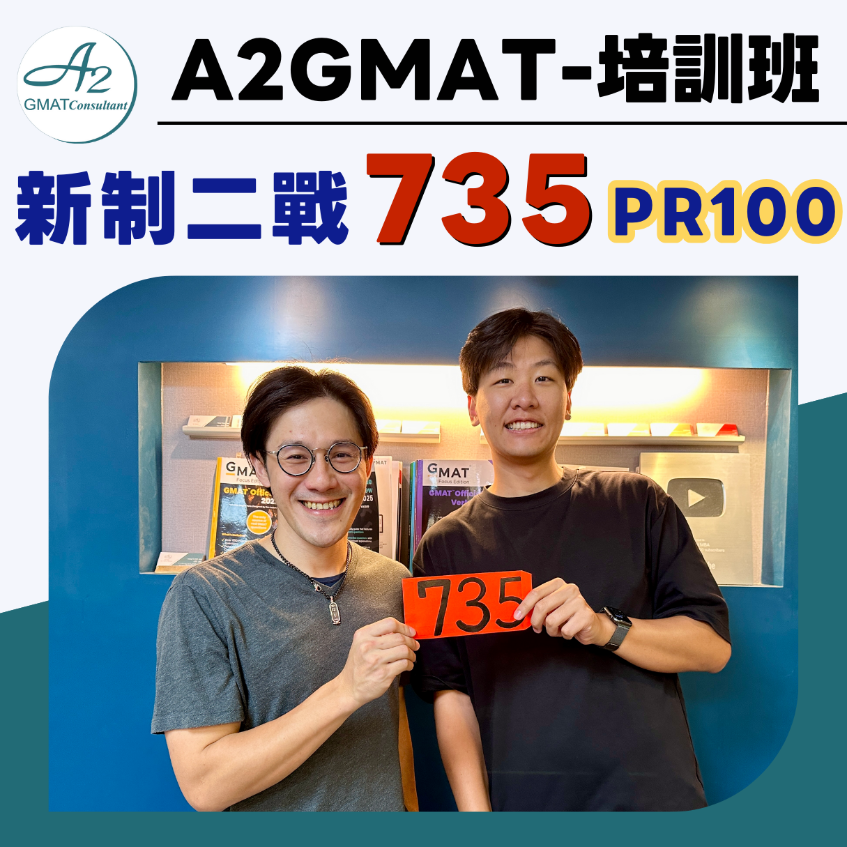 GMAT新制二戰735(PR100)