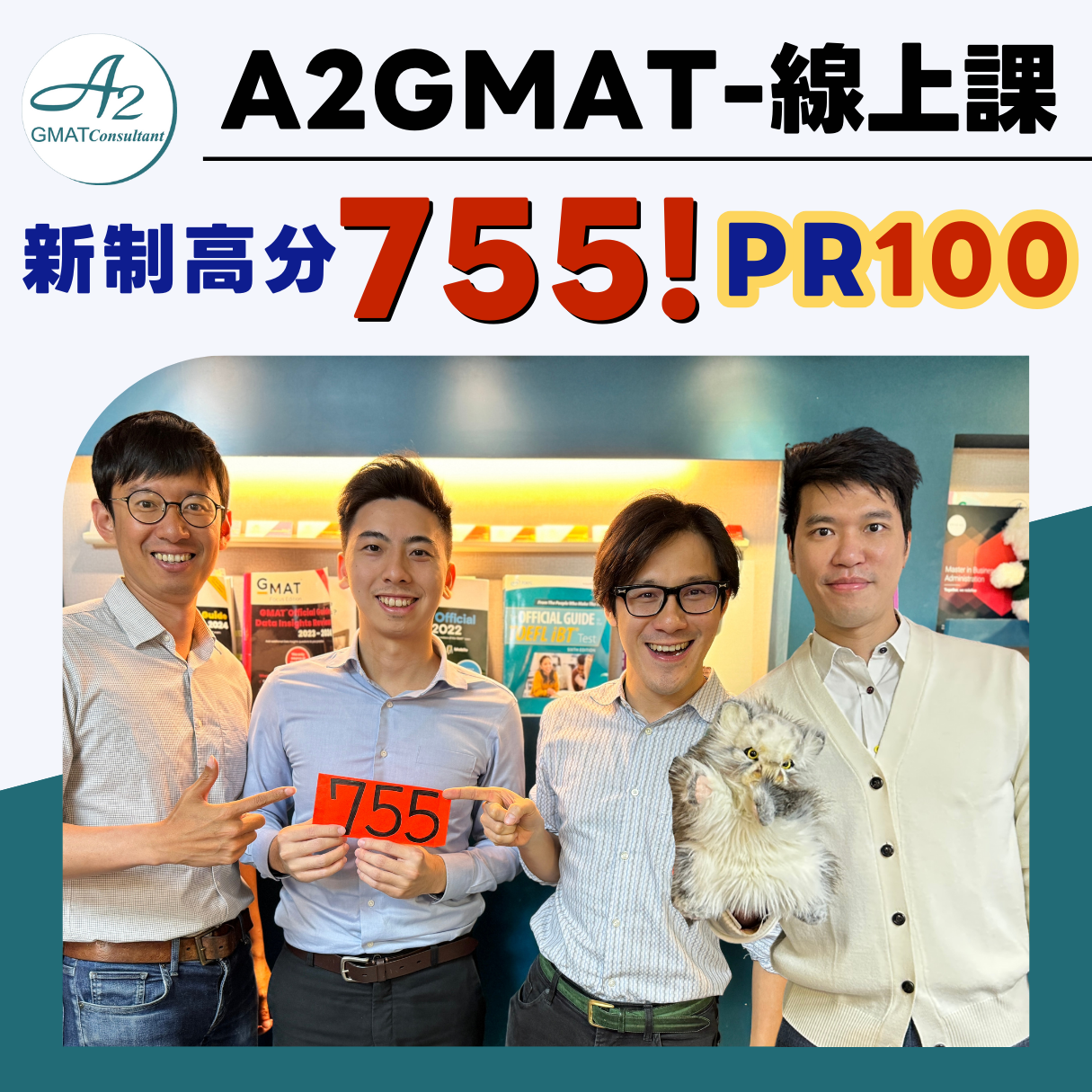 GMAT新制二戰755(PR100)