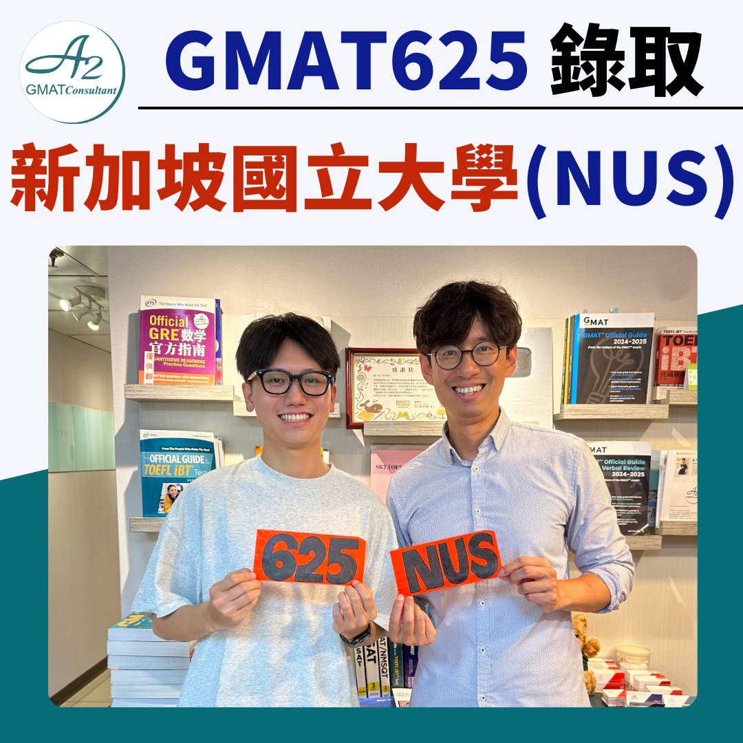 GMAT新制625(PR81) 【錄取NUS】