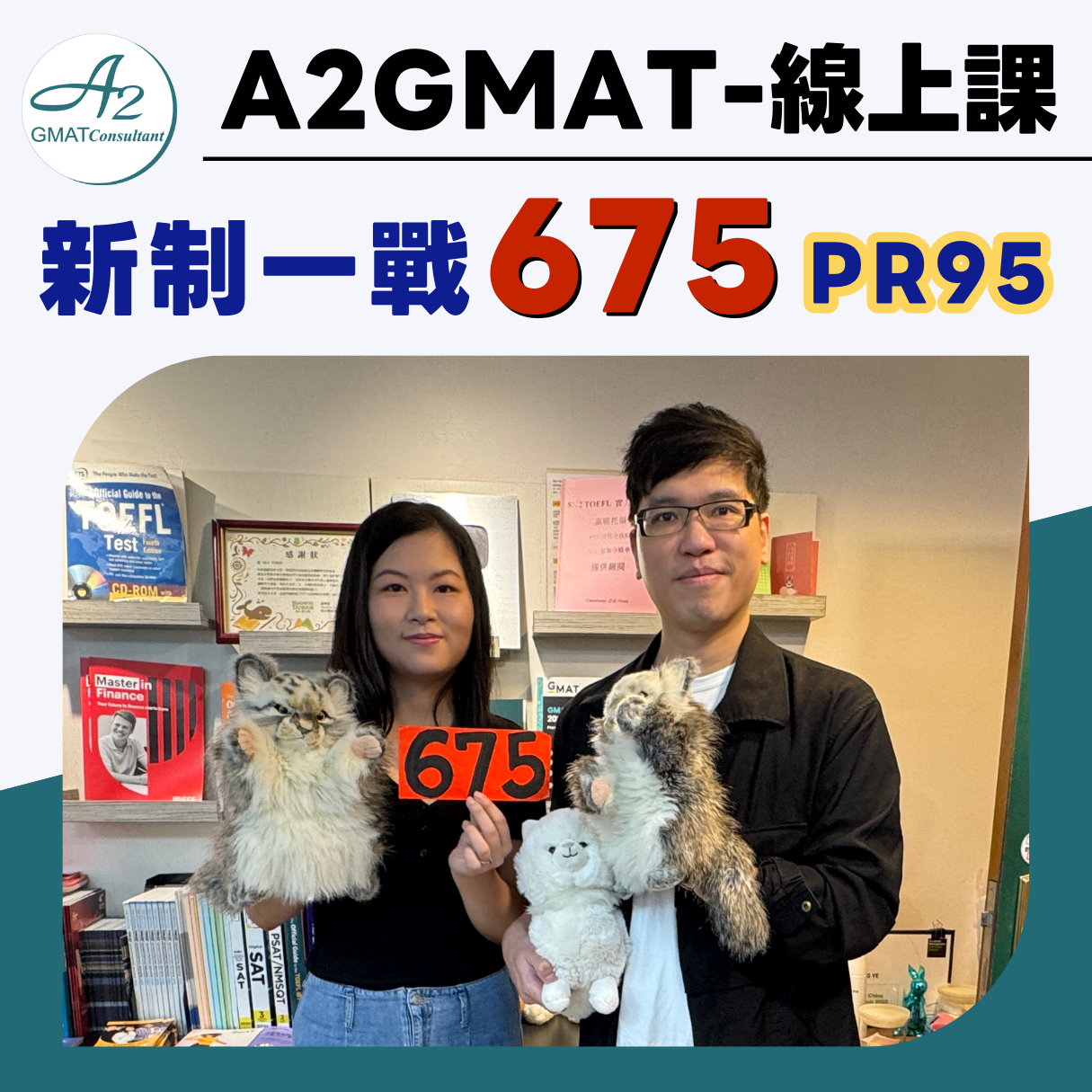 GMAT新制675(PR95) 【工作備考一戰高分】